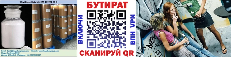 где купить   Строитель  БУТИРАТ жидкий экстази 