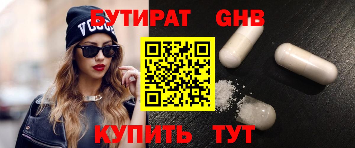 Строитель  БУТИРАТ BDO 33%  Вход с VPN 