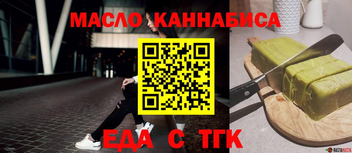 Еда ТГК конопля  Вход с VPN  Строитель 