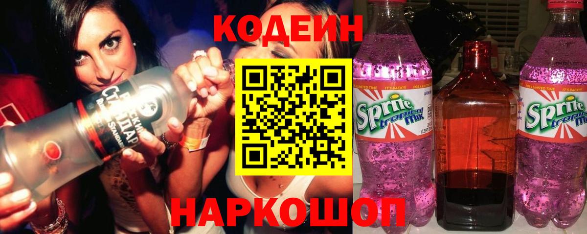 Строитель  Кодеин Purple Drank  Вход с VPN 
