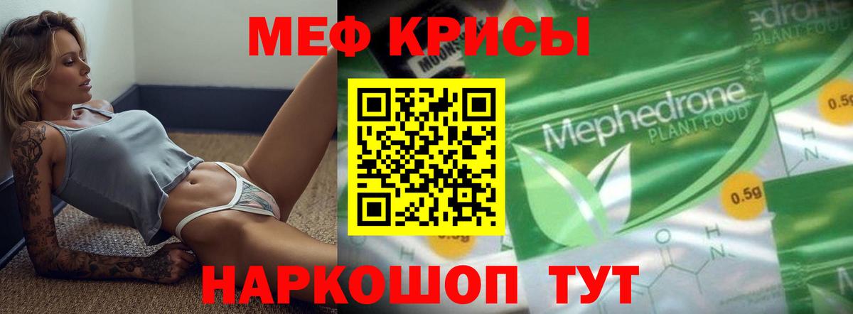 Меф мяу мяу кристаллы Строитель