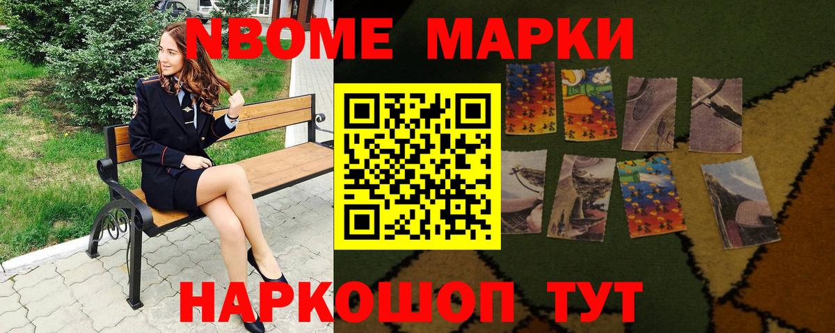 Наркотические марки 1500мкг Строитель