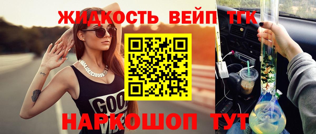 ТГК вейп Строитель